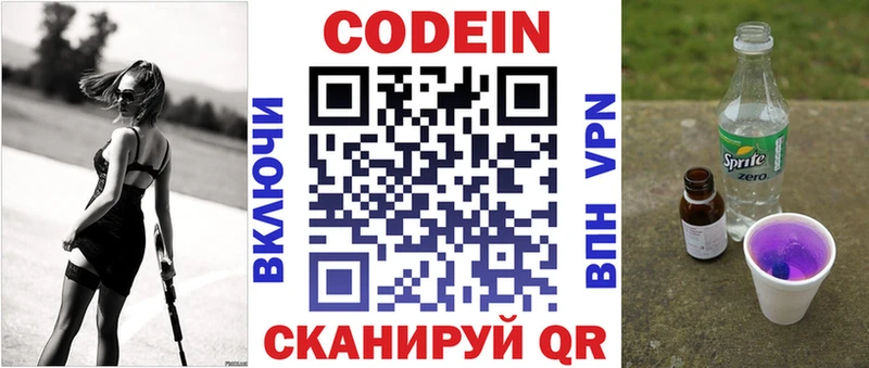 Кодеин Purple Drank  купить наркотик  Курск 